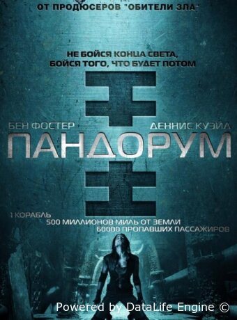 Пандорум