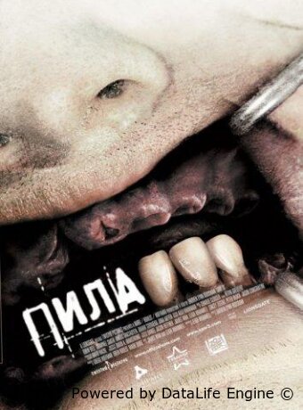 Пила 3