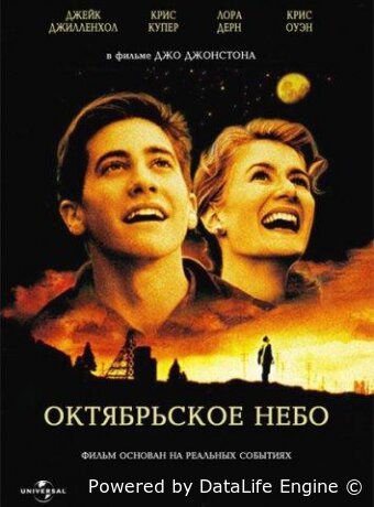 Октябрьское небо