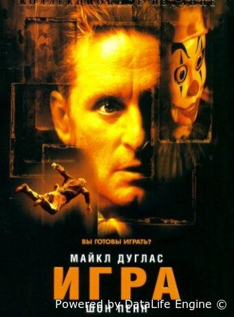 Игра