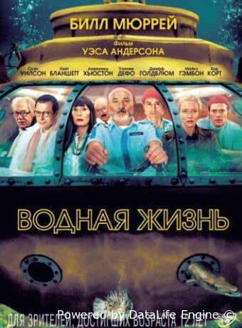 Водная жизнь