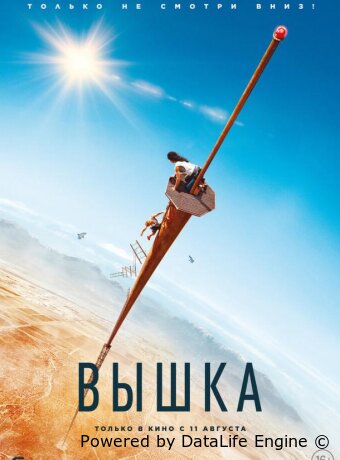 Вышка