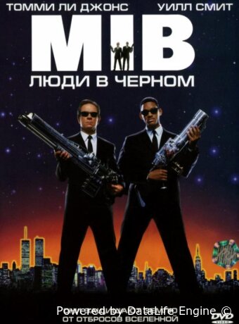 Люди в чёрном