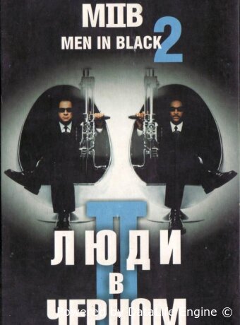 Люди в чёрном 2