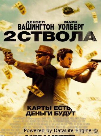 Два ствола