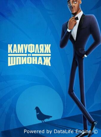 Камуфляж и шпионаж