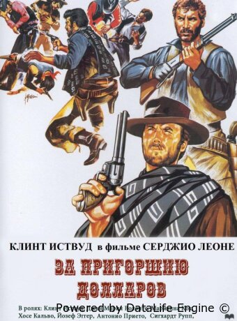 За пригоршню долларов