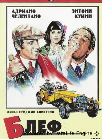 Блеф