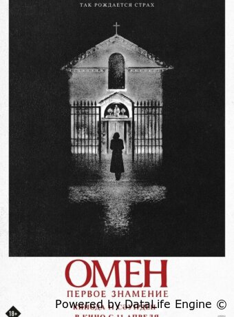 Омен. Первое знамение