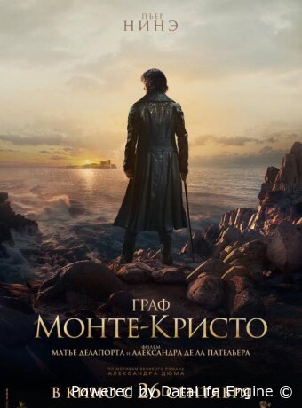 Граф Монте-Кристо