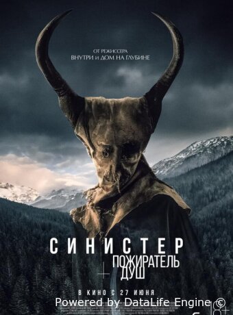 Синистер. Пожиратель душ