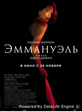 Эммануэль