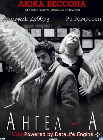 Ангел-А