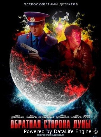 Обратная сторона Луны