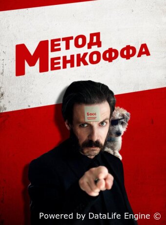 Метод Менкоффа