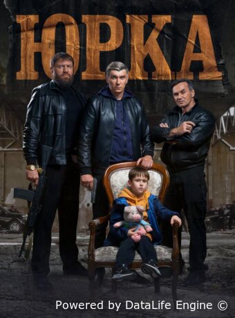 Юрка