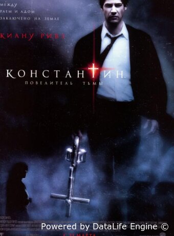 Константин: Повелитель тьмы