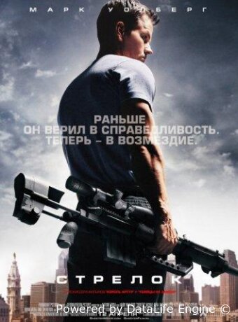 Стрелок