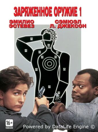 National Lampoon's Loaded Weapon