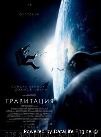 Гравитация