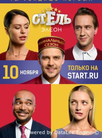 Отель Элеон