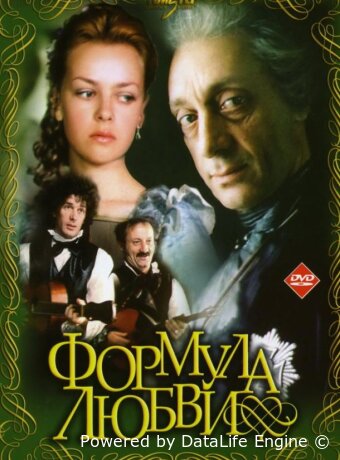 Формула любви