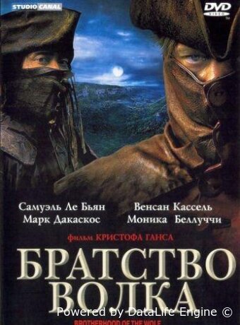 Братство волка