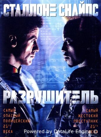 Разрушитель