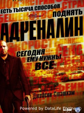 Адреналин