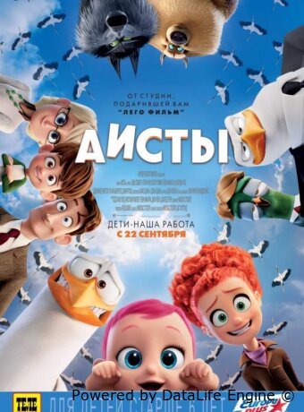 Аисты
