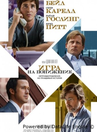Игра на понижение