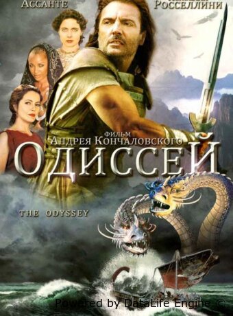 Одиссей