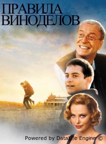 Правила виноделов