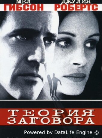 Теория заговора