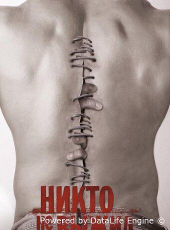 Никто не выжил