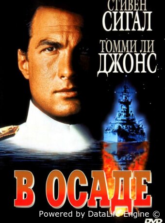 В осаде