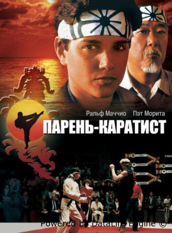 Парень-каратист