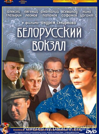 Белорусский вокзал