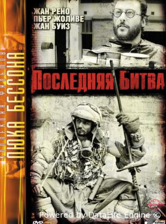 Последняя битва