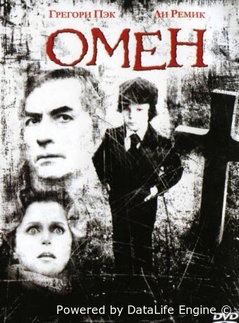Омен
