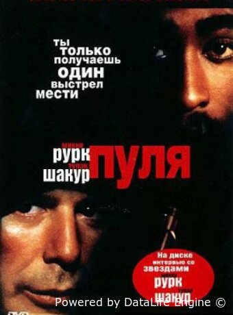 Пуля