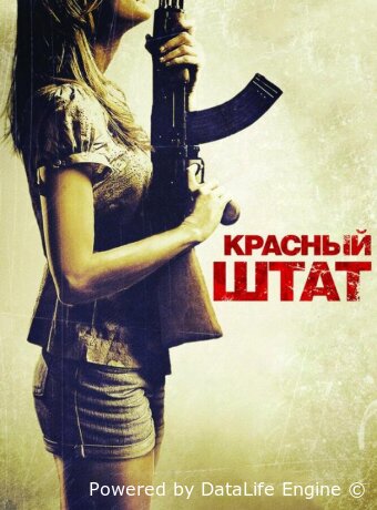 Красный штат