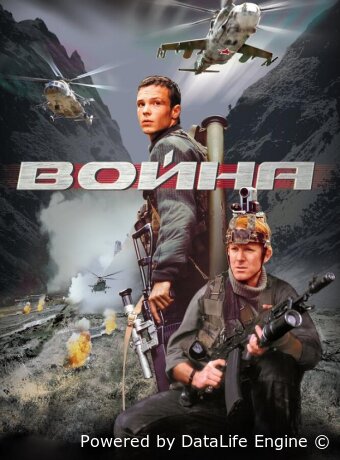Война