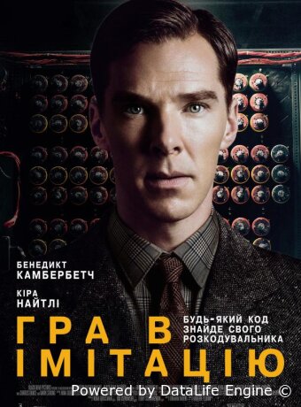 Игра в имитацию