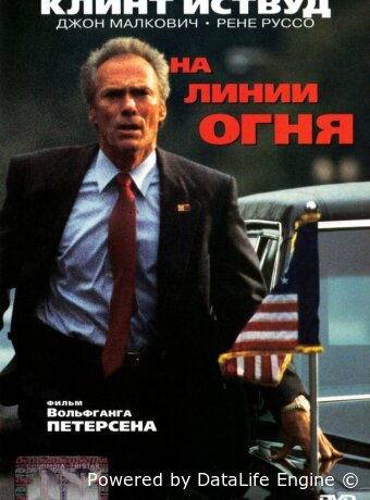 На линии огня