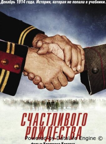 Счастливого Рождества