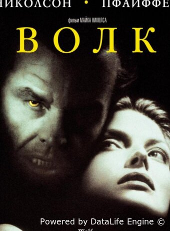 Волк