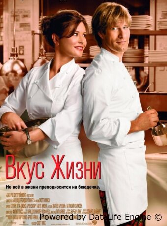 Вкус жизни