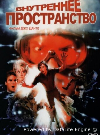 Внутреннее пространство