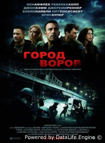 Город воров
